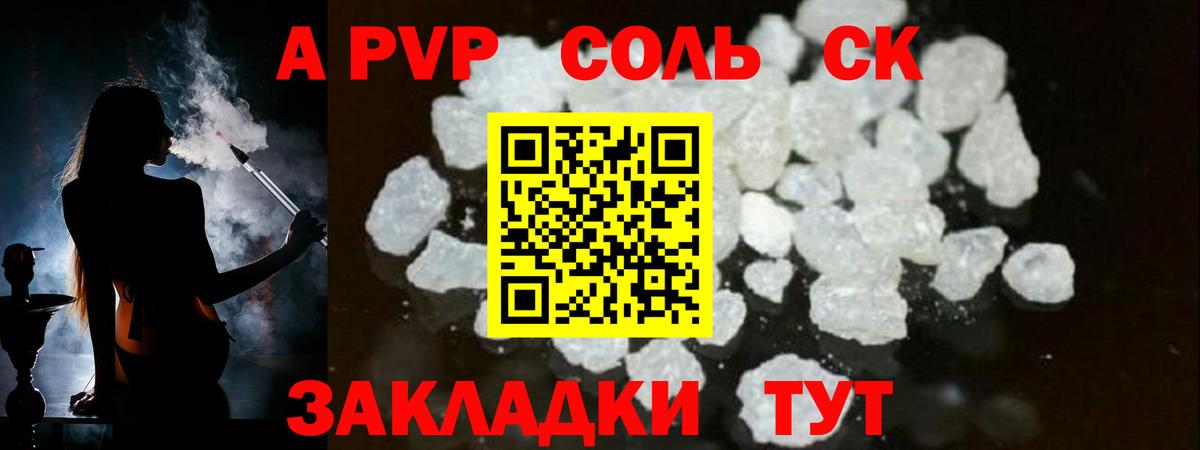 A-PVP крисы CK Сибай