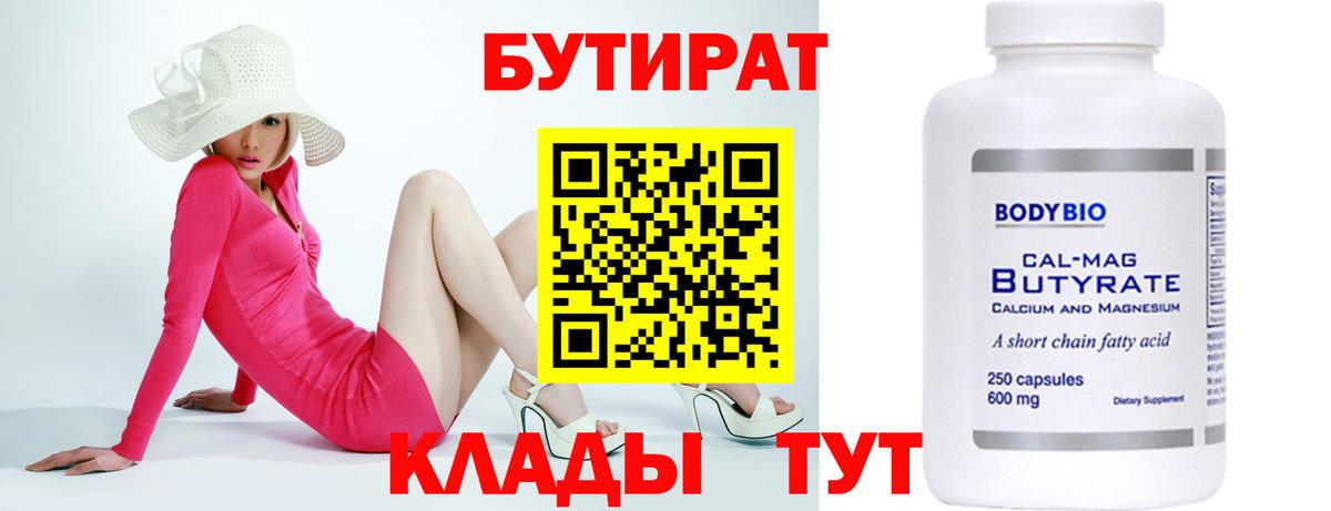 Сибай  БУТИРАТ  Вход с VPN  БУТИРАТ оксана 