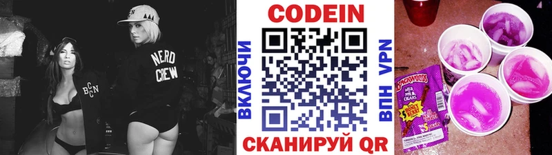 Codein напиток Lean (лин)  Сибай 