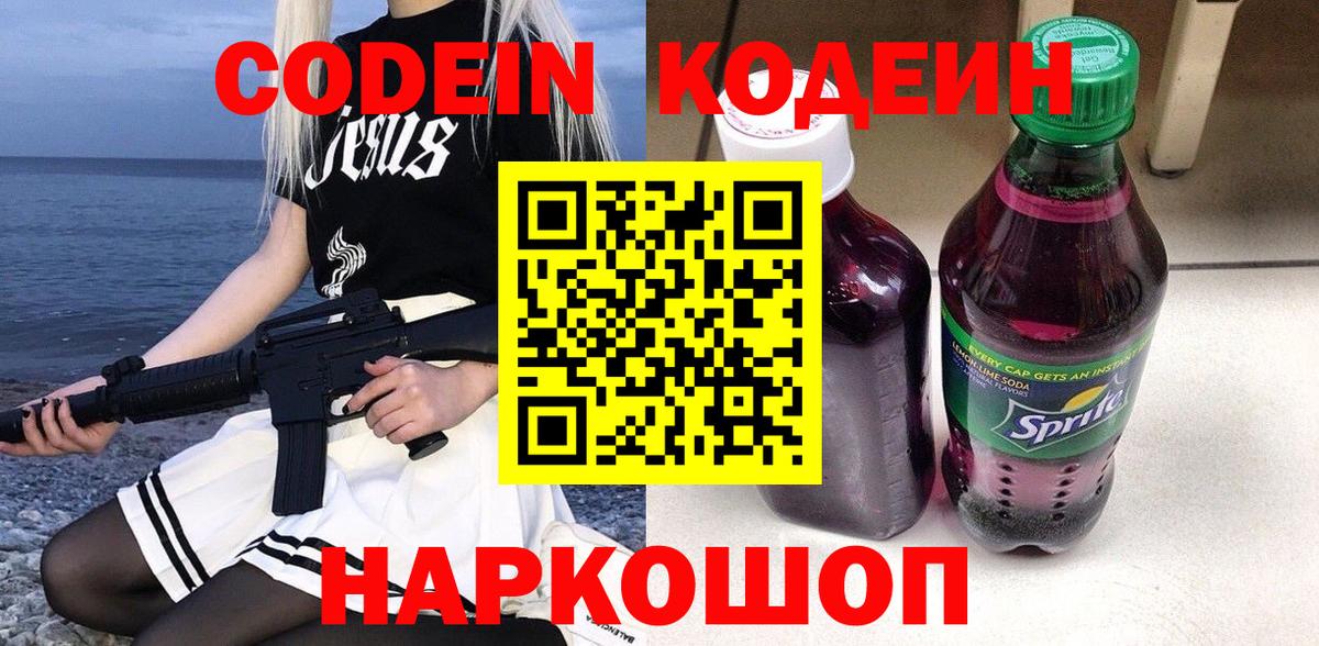 Codein Purple Drank Сибай
