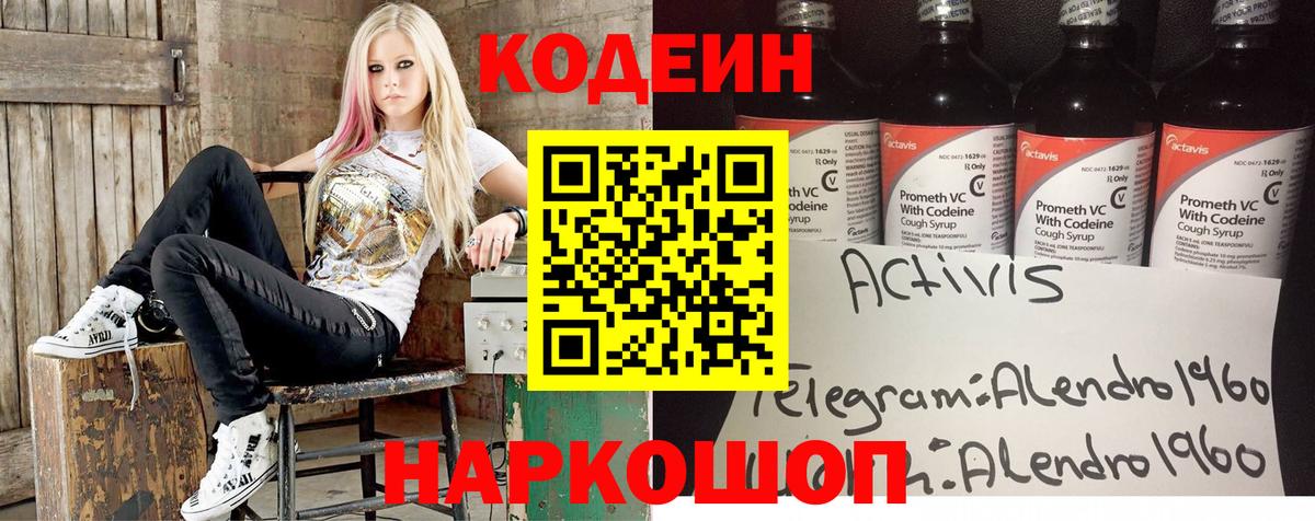 Кодеиновый сироп Lean Purple Drank  Кодеин напиток Lean (лин)  Вход с VPN  Сибай 