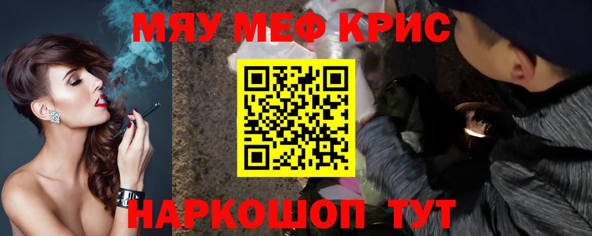 Меф мяу мяу  МЯУ-МЯУ кристаллы  как найти   Меф  Сибай  Вход с VPN 