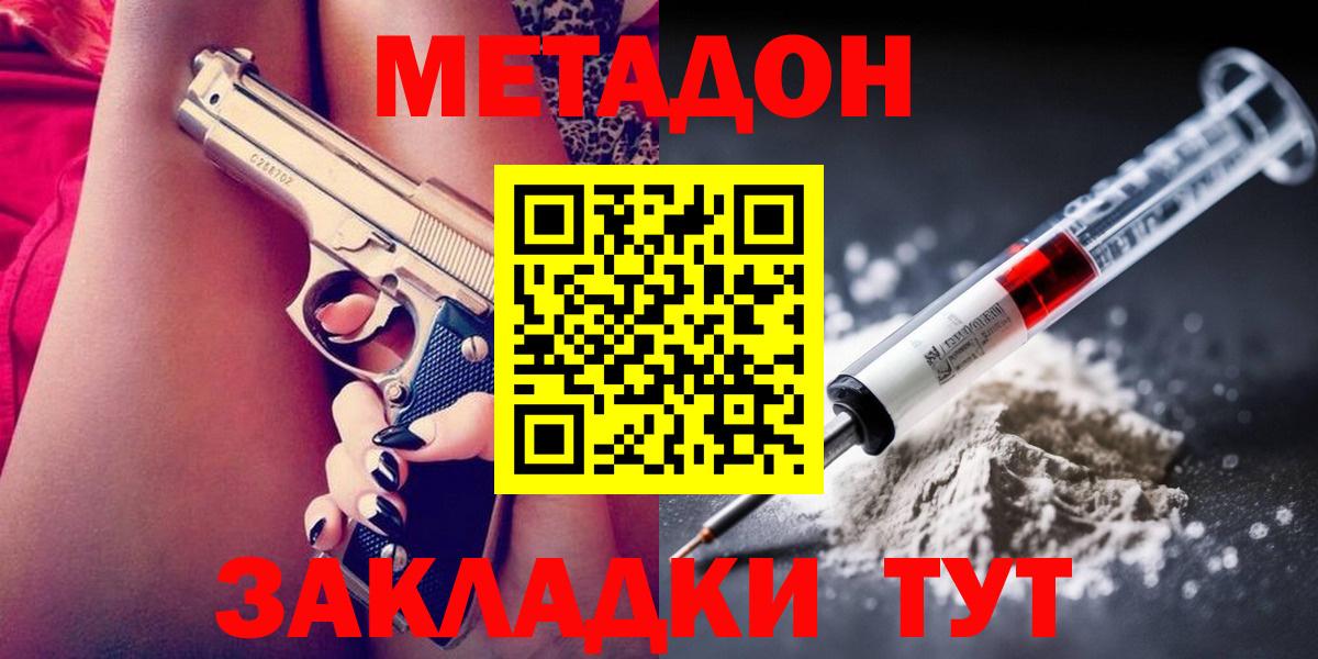 Метадон кристалл  Метадон VHQ  Сибай  блэк спрут ТОР  Вход с VPN 